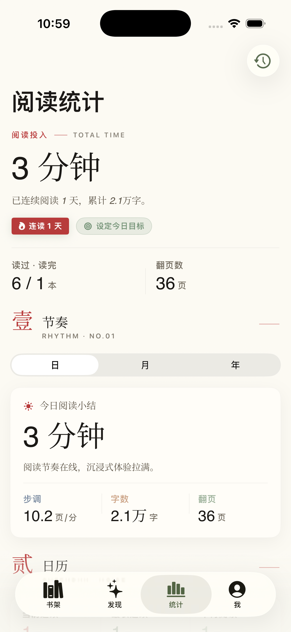 阅读统计