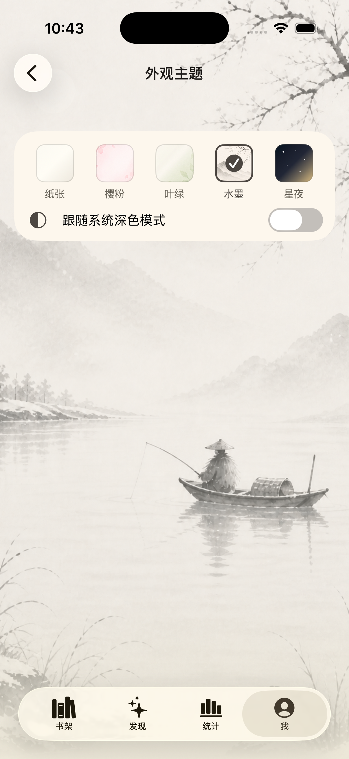 水墨主题